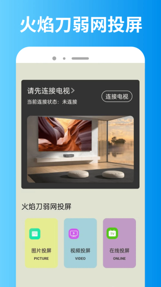 火焰刀弱网 - 稳定网络加速与参数优化工具 Hero图