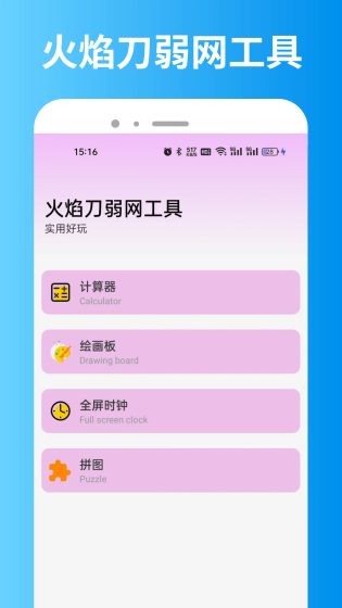 火焰刀弱网 - 稳定网络加速与参数优化工具 Hero图